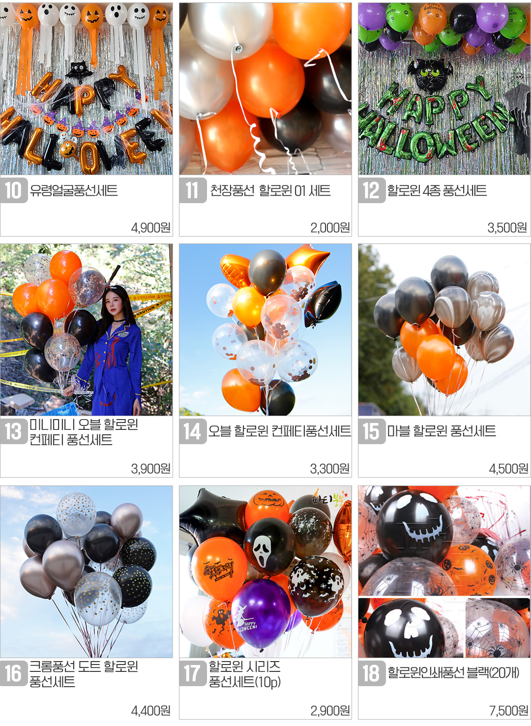 select_halloween-balloon-01_02.jpg