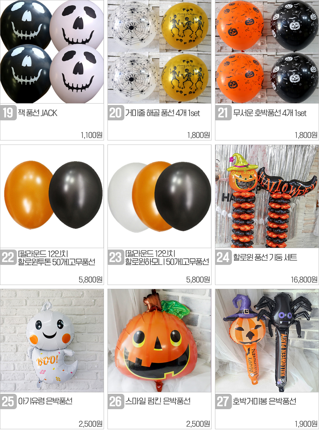 select_halloween-balloon-01_03.jpg
