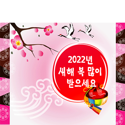 C403현수막 / 신년현수막 새해장식 해피뉴이어가랜드